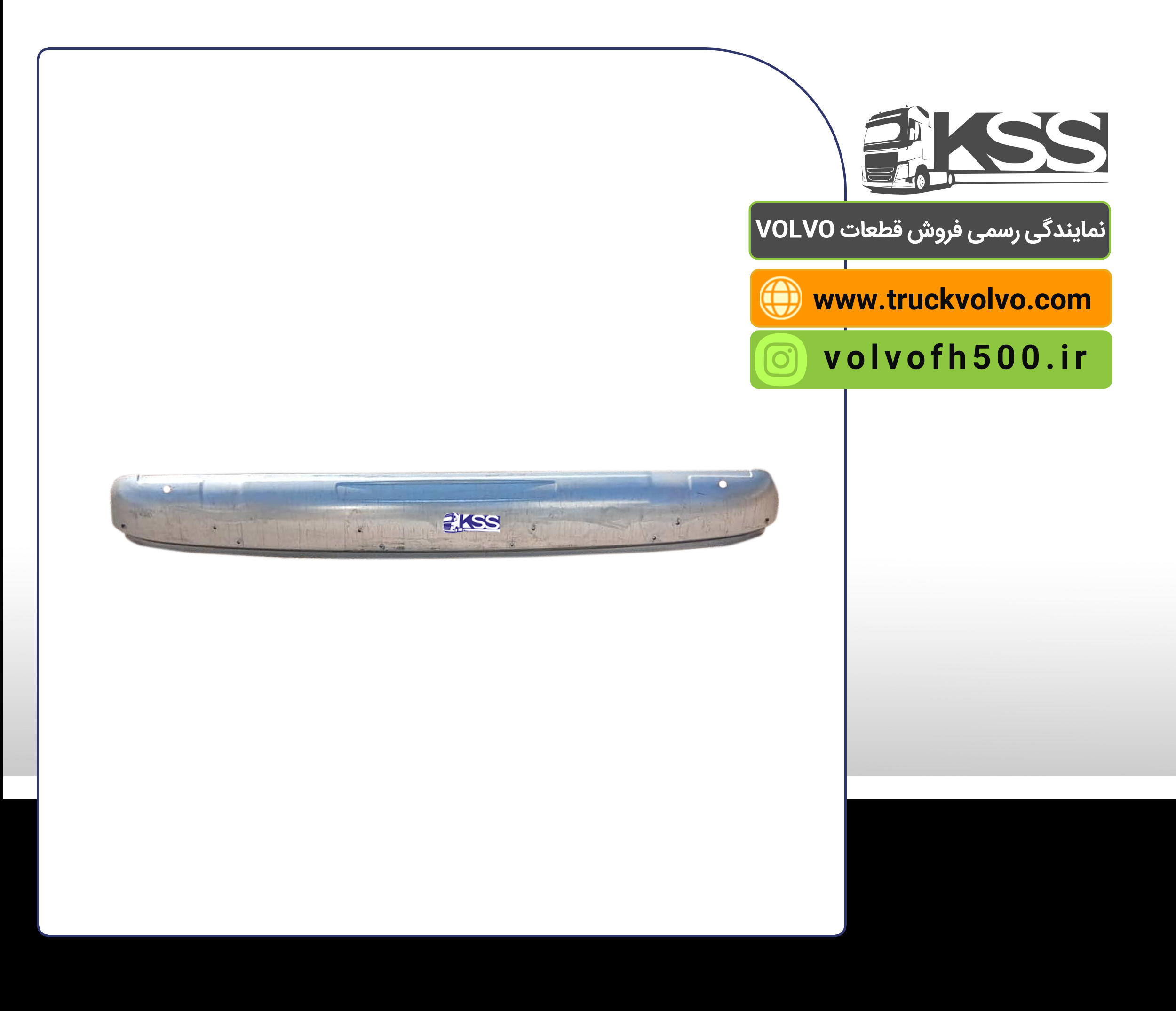 82345008-پیشونی سقف FH460 (سقف کوتاه) اصلی